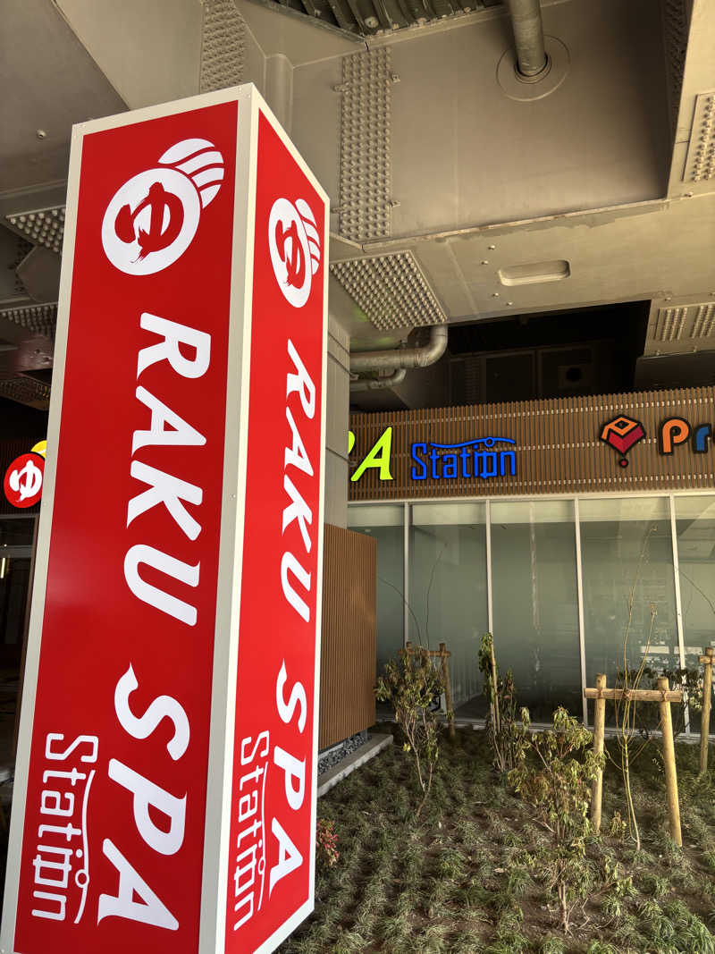 自称熱波師の弟子りょすりあさんのRAKU SPA Station 武蔵小金井のサ活写真