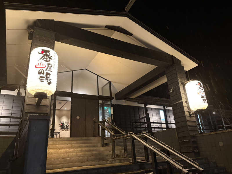 ユウさんの石狩天然温泉 番屋の湯のサ活写真