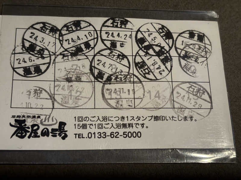 ユウさんの石狩天然温泉 番屋の湯のサ活写真