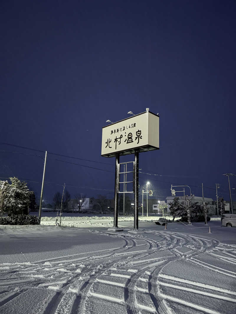 ユウさんの北村温泉ホテルのサ活写真