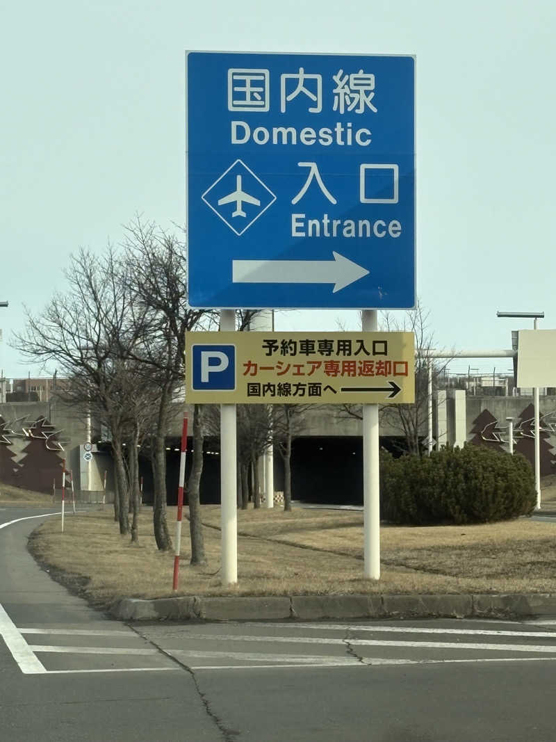 ユウさんの湯の花江別殿のサ活写真