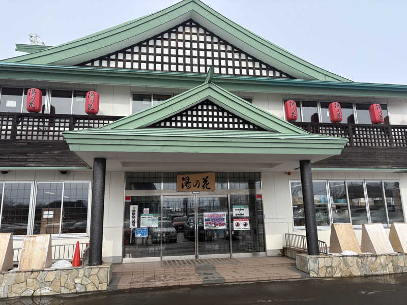 ユウさんの湯の花江別殿のサ活写真