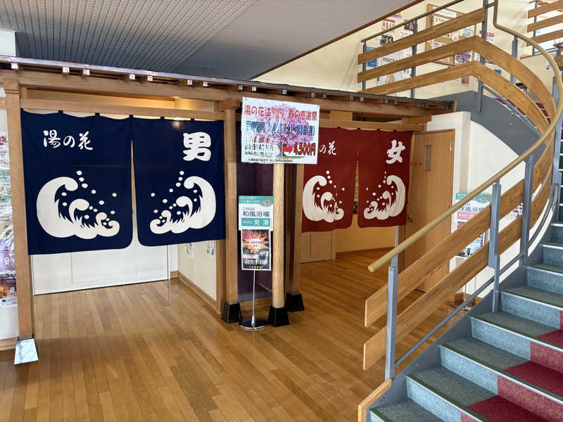 ユウさんの湯の花江別殿のサ活写真