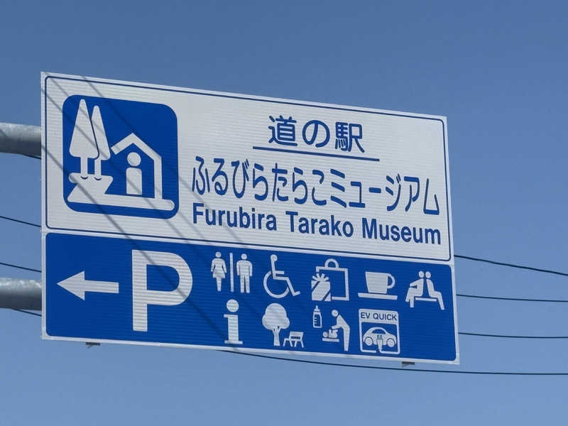 ユウさんの朝里川温泉ホテルのサ活写真