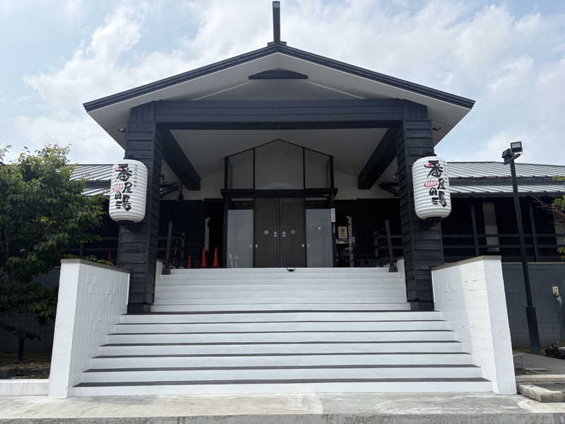 ユウさんの石狩天然温泉 番屋の湯のサ活写真