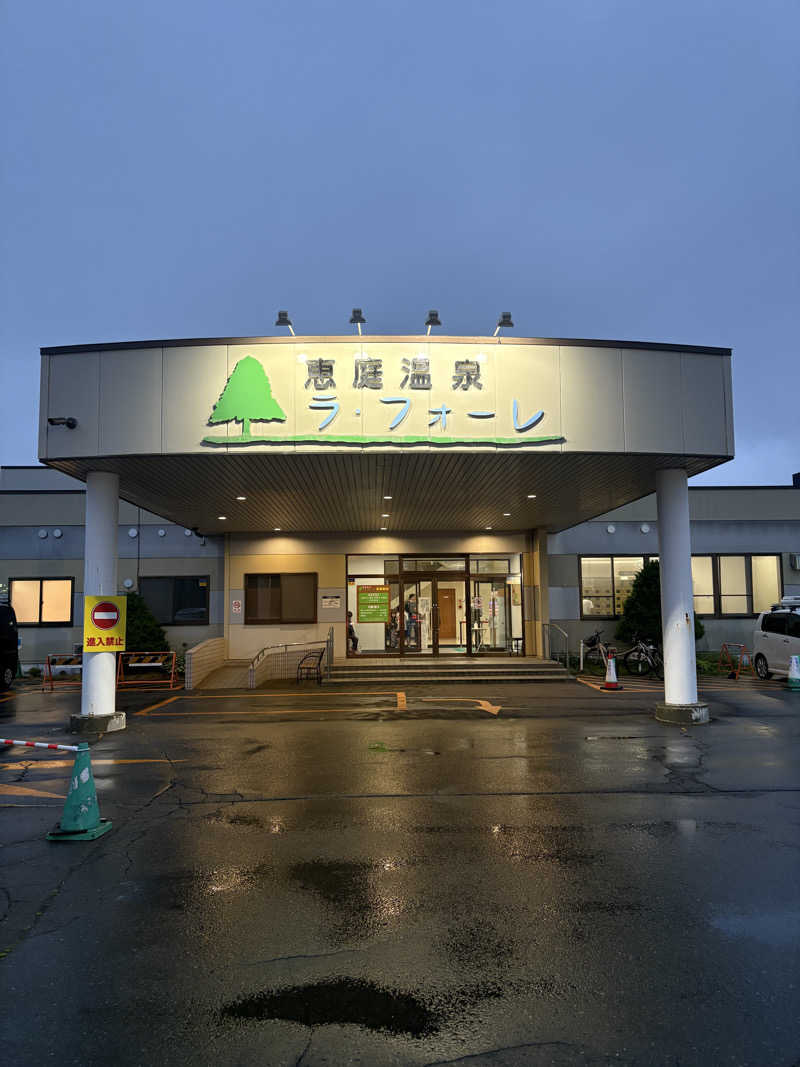 ユウさんの恵庭温泉ラ・フォーレのサ活写真