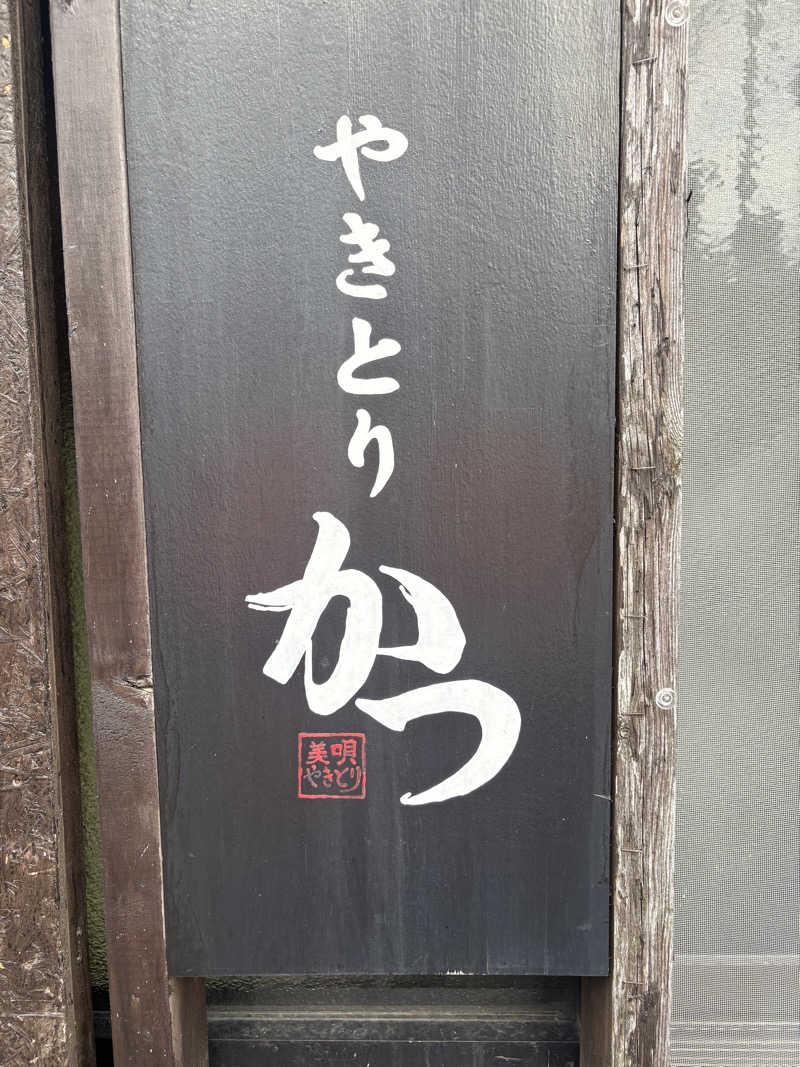 ユウさんの北村温泉ホテルのサ活写真