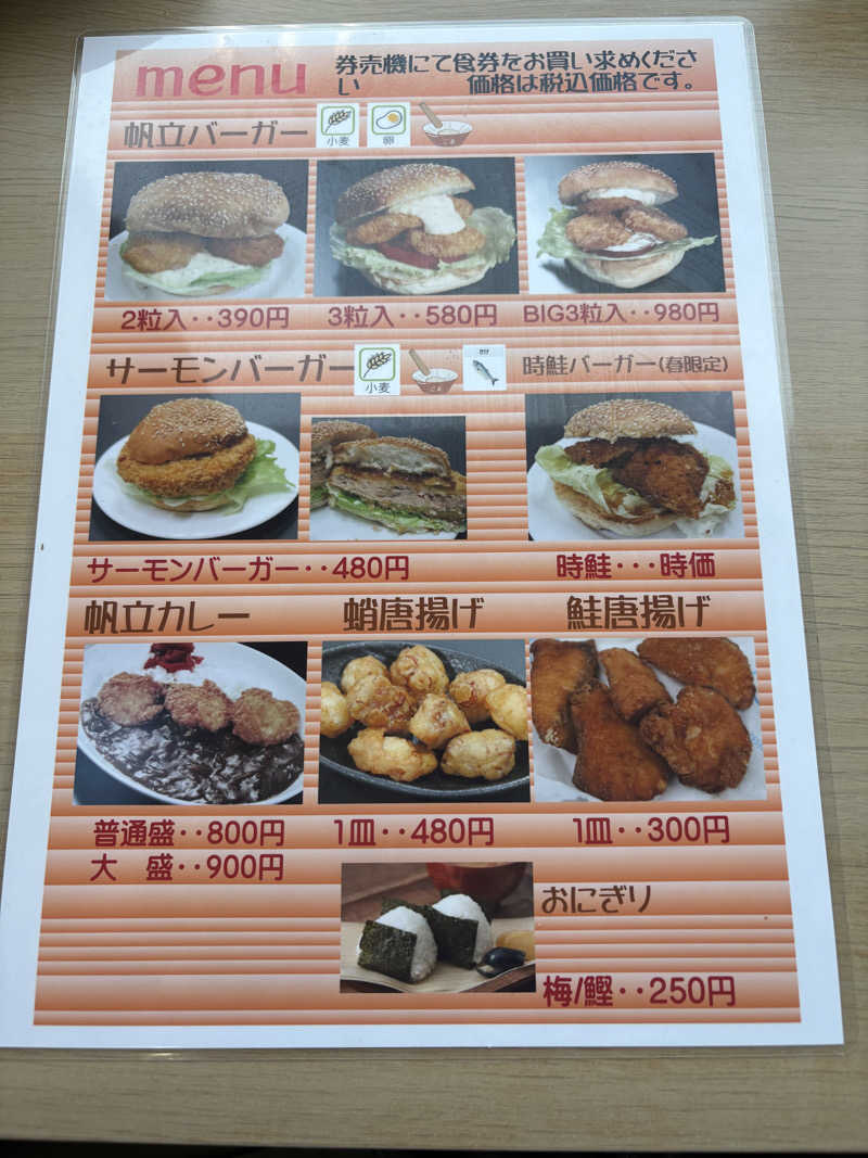 ユウさんの道の駅 かみゆうべつ温泉チューリップの湯のサ活写真