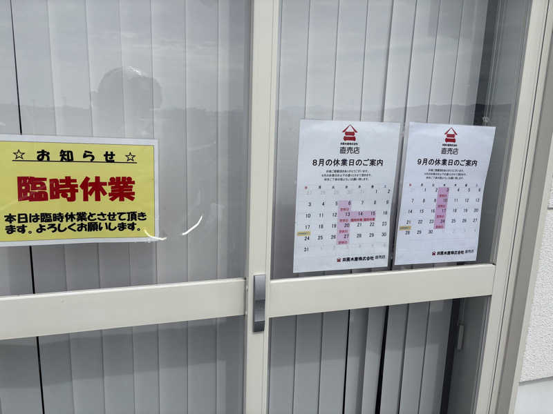 ユウさんの妹背牛温泉ペペルのサ活写真