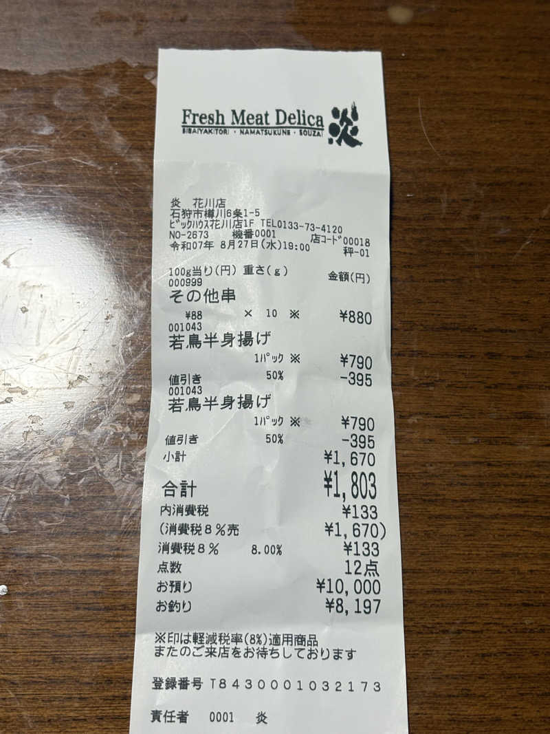 ユウさんの石狩天然温泉 番屋の湯のサ活写真