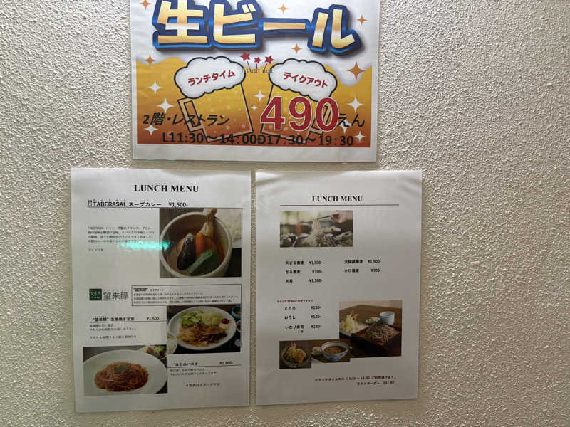 ユウさんの朝里川温泉ホテルのサ活写真