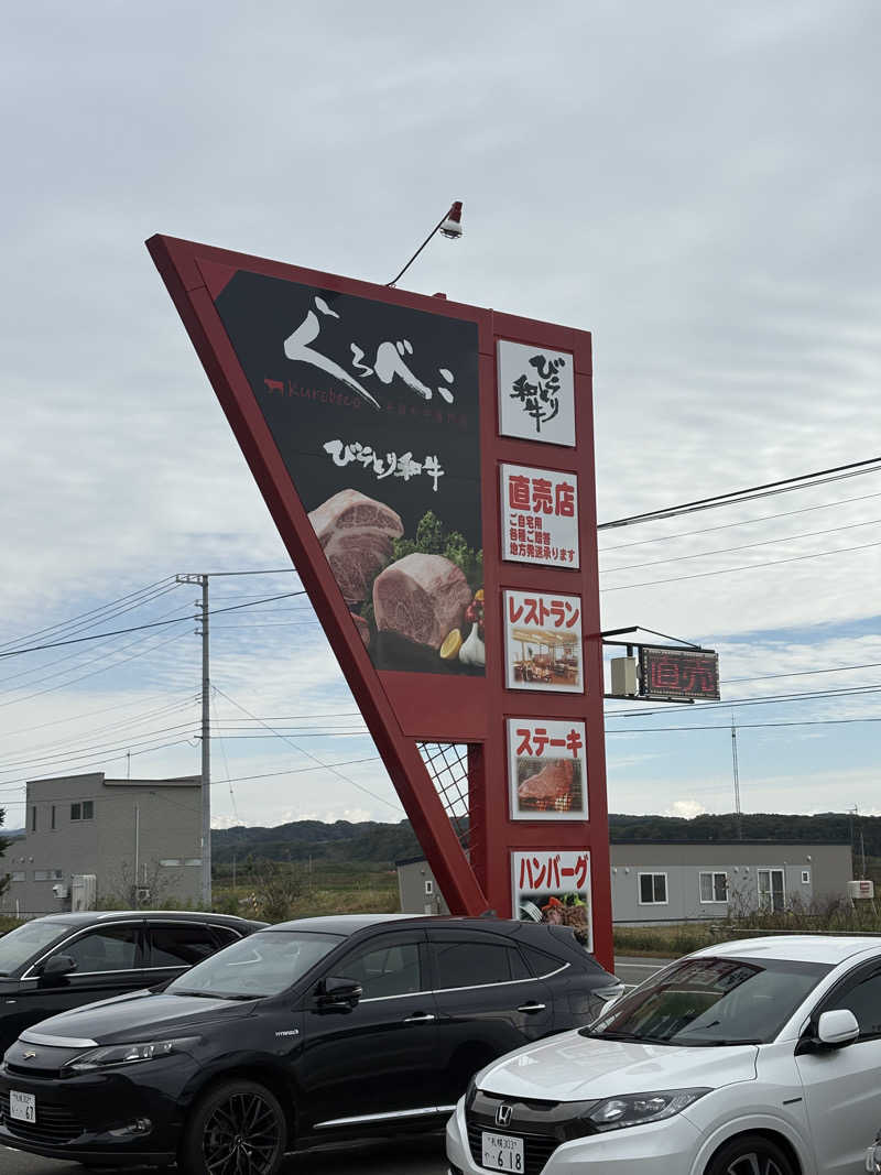 ユウさんのびらとり温泉 ゆからのサ活写真