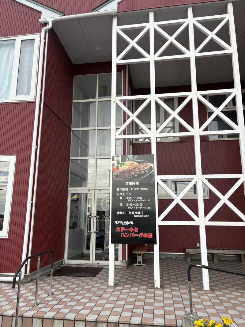 ユウさんのびらとり温泉 ゆからのサ活写真