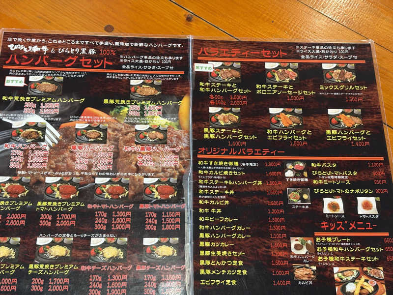 ユウさんのびらとり温泉 ゆからのサ活写真