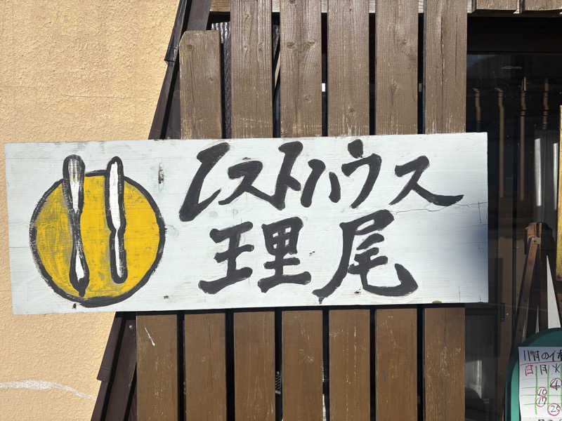 ユウさんの月形温泉ゆりかごのサ活写真
