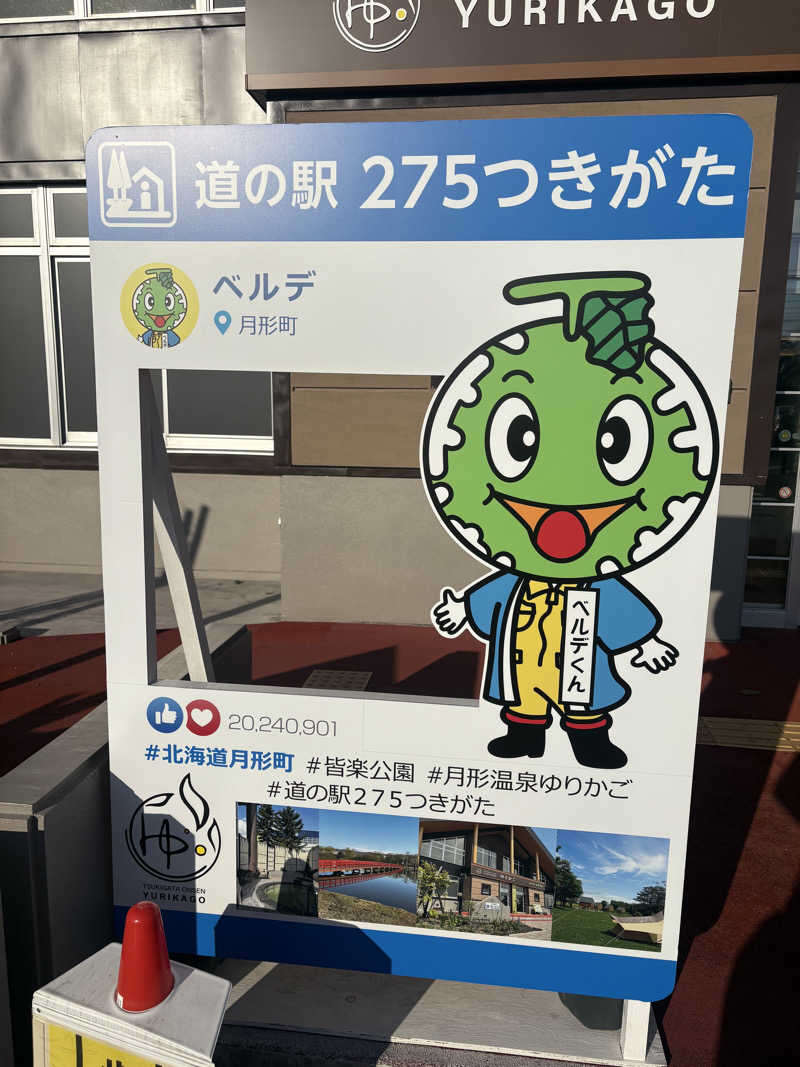 ユウさんの月形温泉ゆりかごのサ活写真