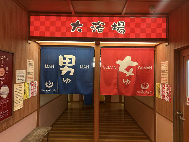 ユウさんの湯処花ゆづきのサ活写真