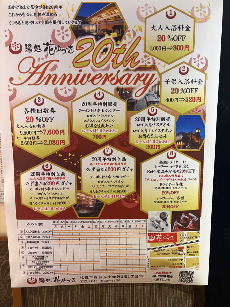 ユウさんの湯処花ゆづきのサ活写真