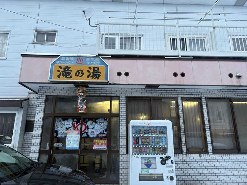 ユウさんの滝の湯のサ活写真