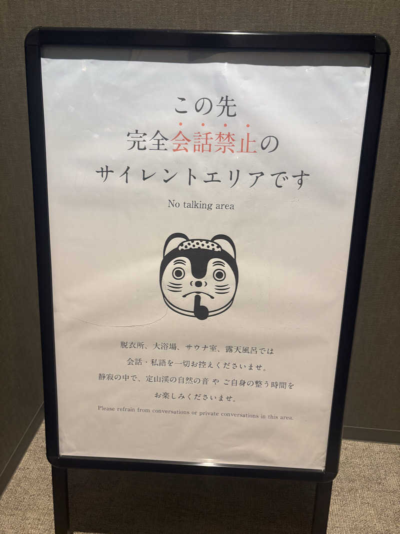 ユウさんの休日湯のサ活写真