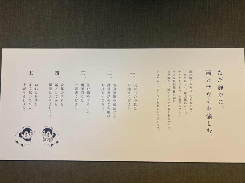 ユウさんの休日湯のサ活写真