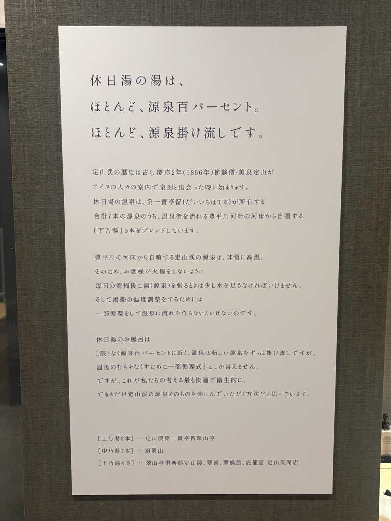 ユウさんの休日湯のサ活写真