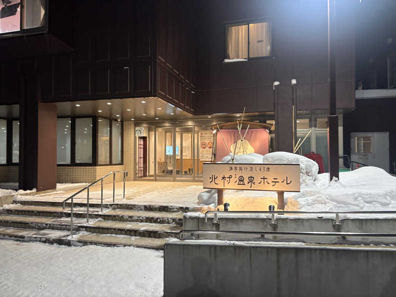 ユウさんの北村温泉ホテルのサ活写真