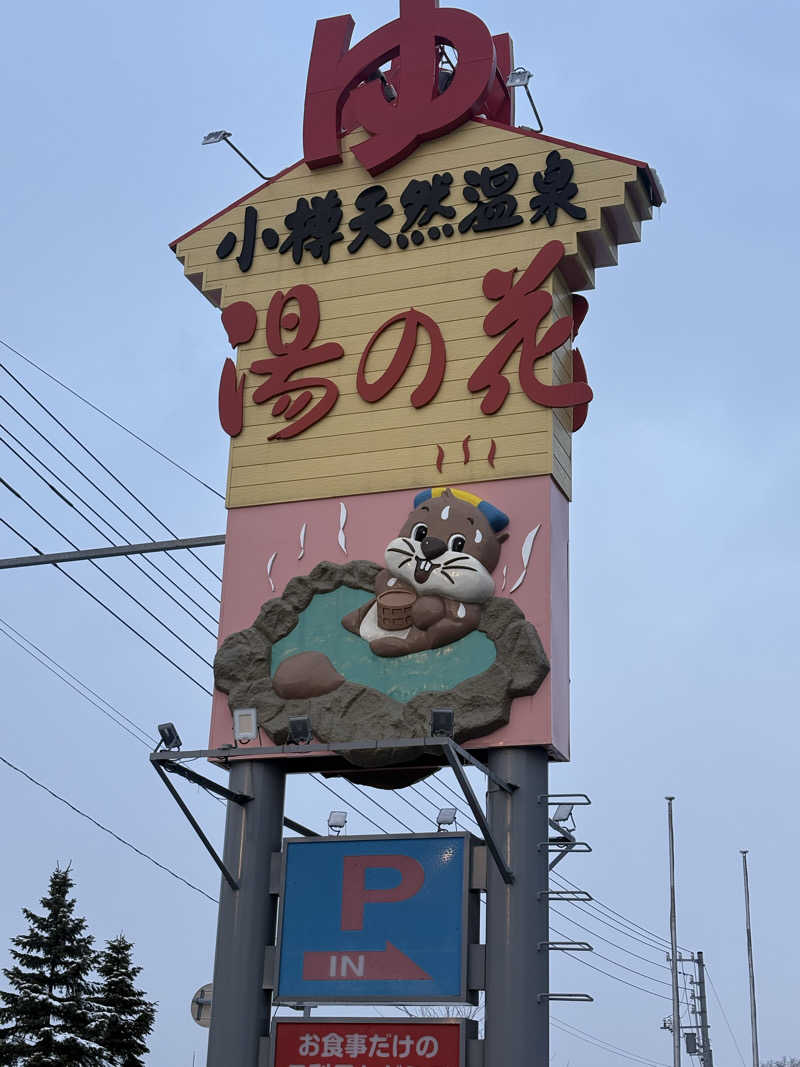 ユウさんの湯の花 朝里殿のサ活写真