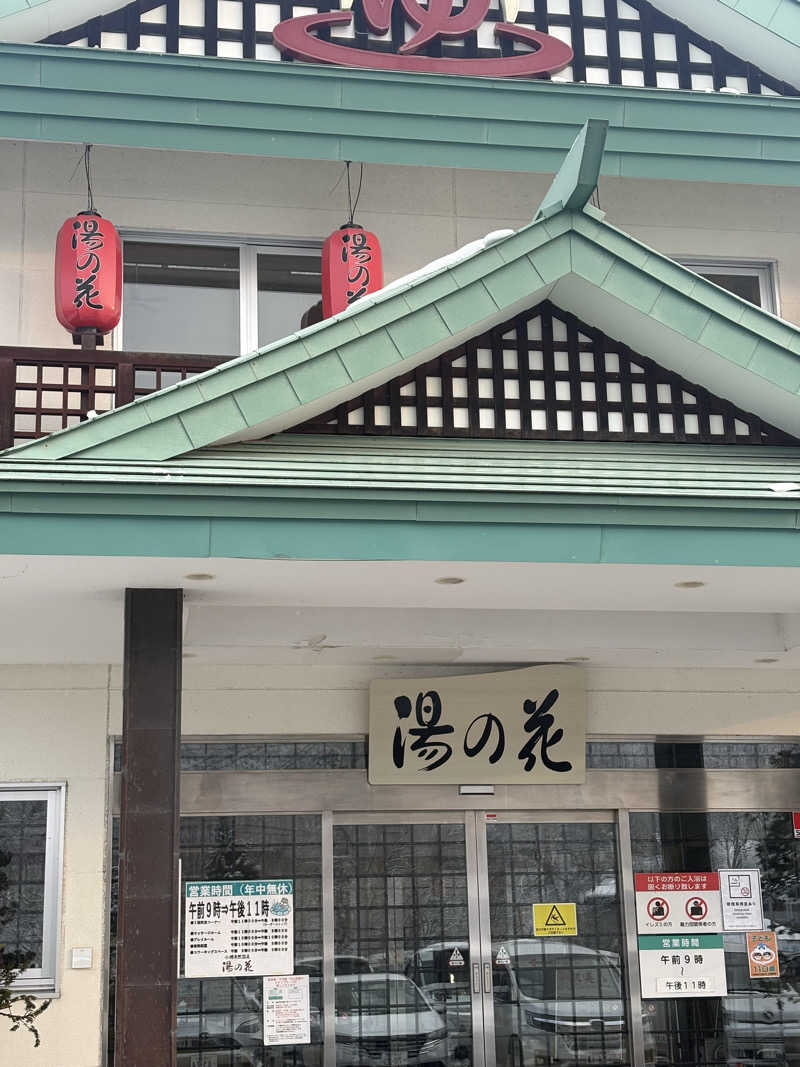 ユウさんの湯の花 朝里殿のサ活写真