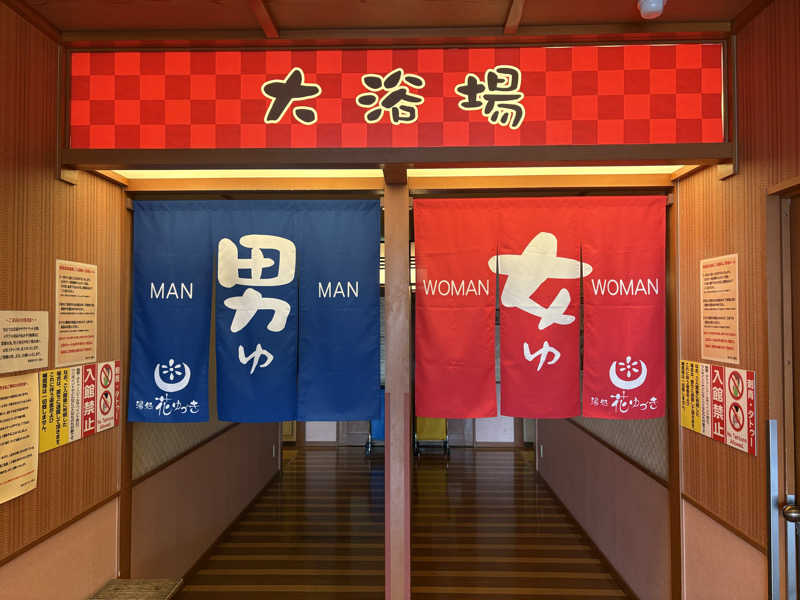 ユウさんの湯処花ゆづきのサ活写真