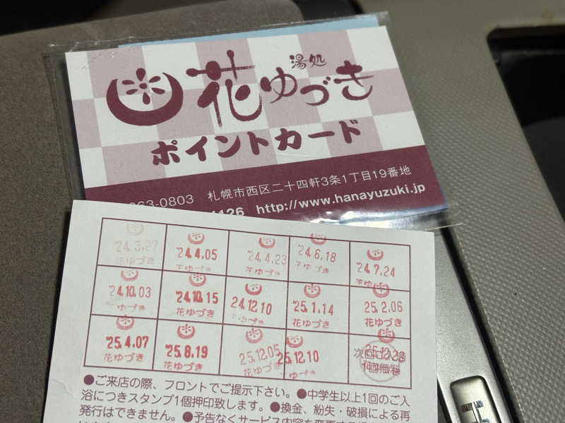 ユウさんの湯処花ゆづきのサ活写真