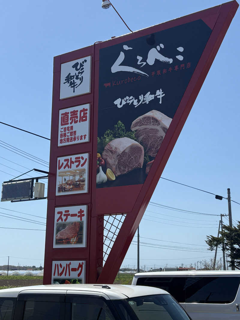 ユウさんのびらとり温泉 ゆからのサ活写真