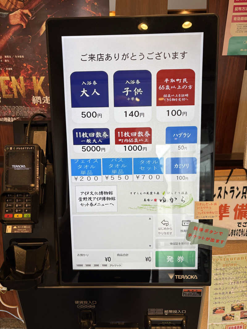 ユウさんのびらとり温泉 ゆからのサ活写真