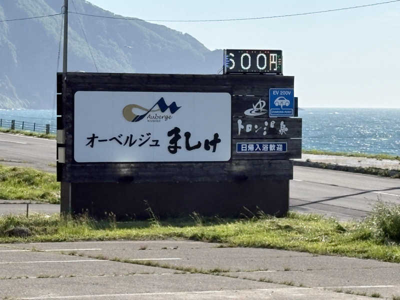 ユウさんのオーベルジュましけのサ活写真