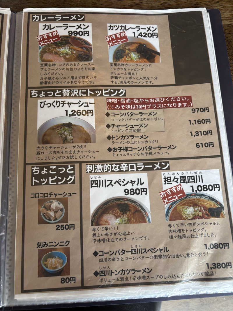 ユウさんのむろらん温泉ゆららのサ活写真