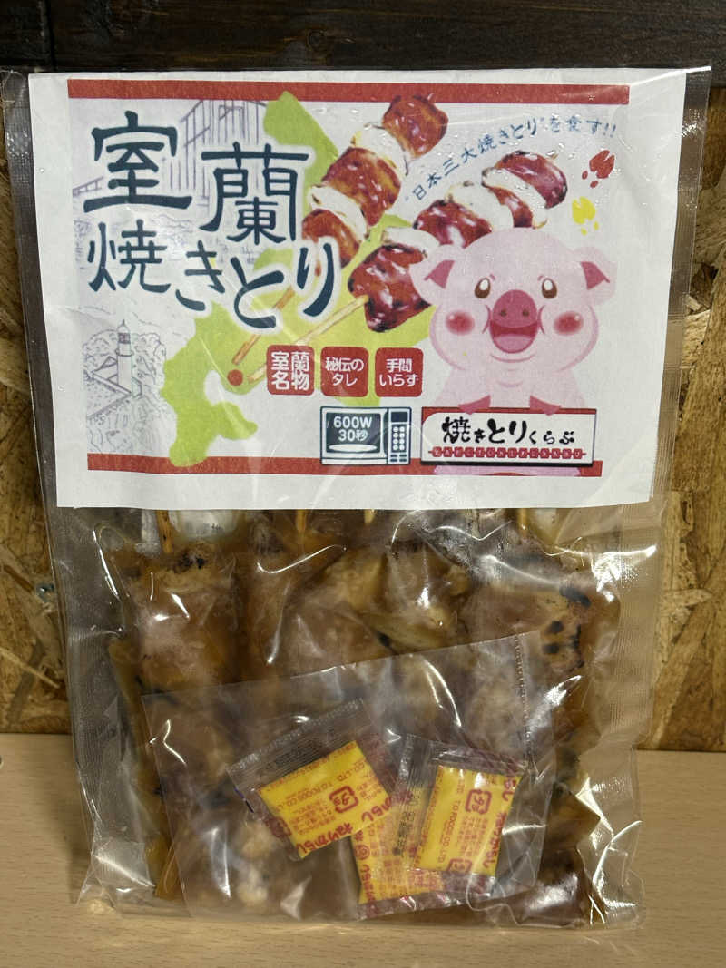 ユウさんのむろらん温泉ゆららのサ活写真