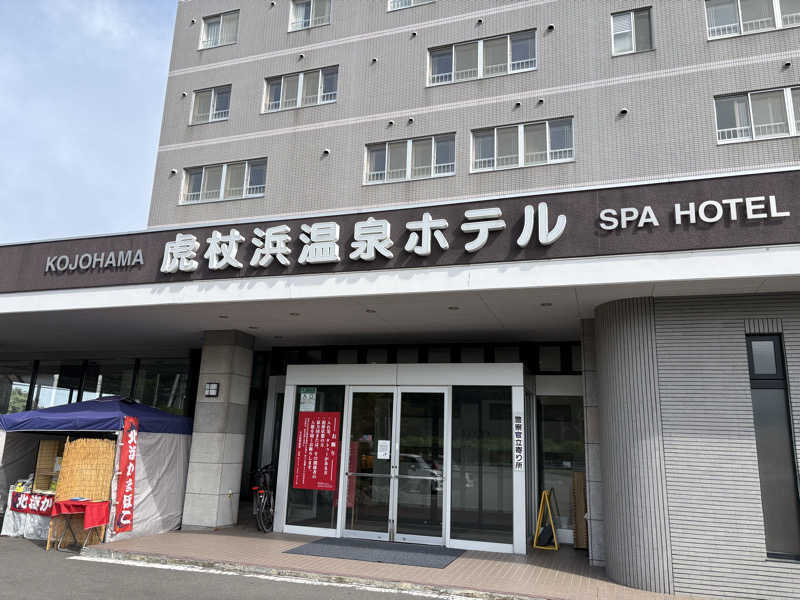 ユウさんの虎杖浜温泉ホテル (Kojohama Spa Hotel)のサ活写真