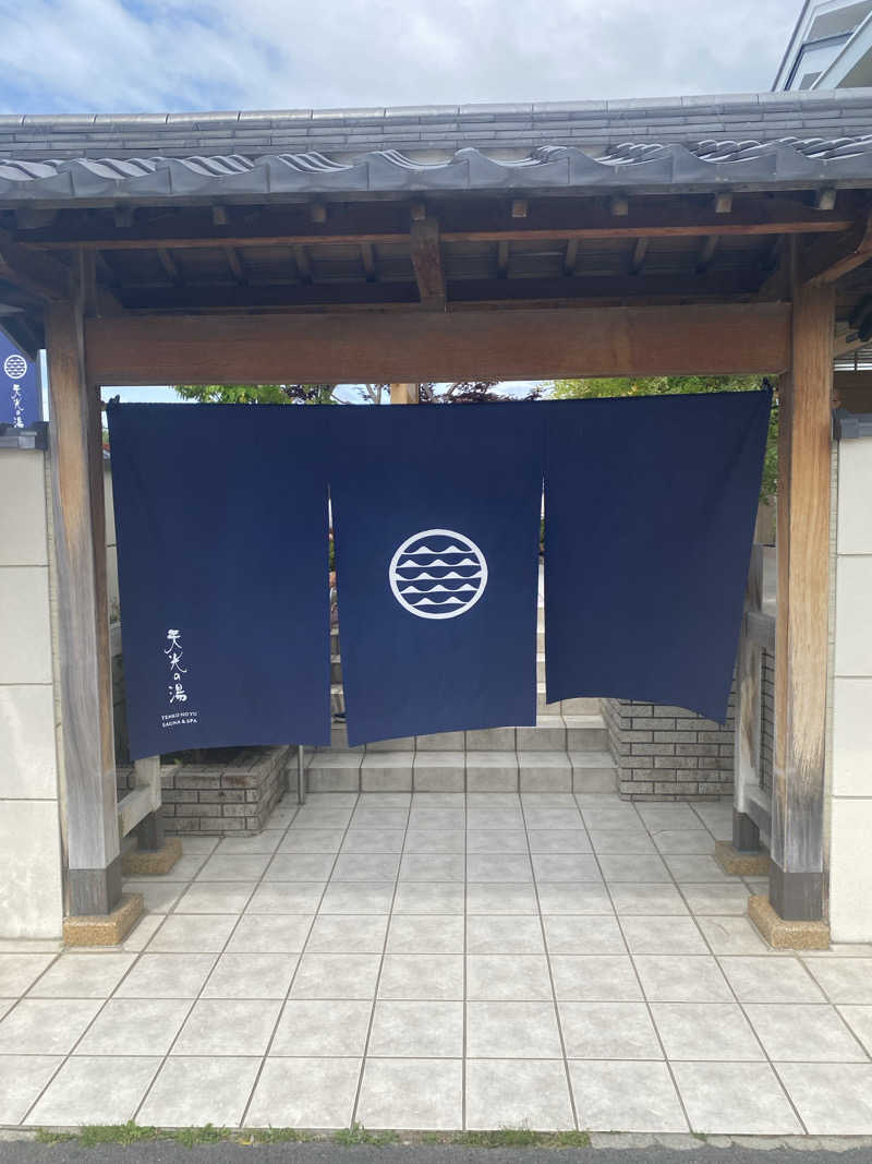 ニャロンドプロさんの天光の湯のサ活写真