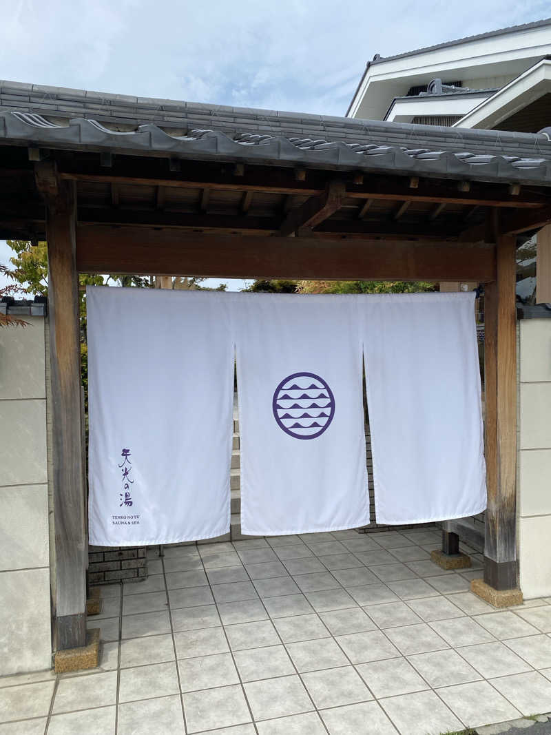 ニャロンドプロさんの天光の湯のサ活写真