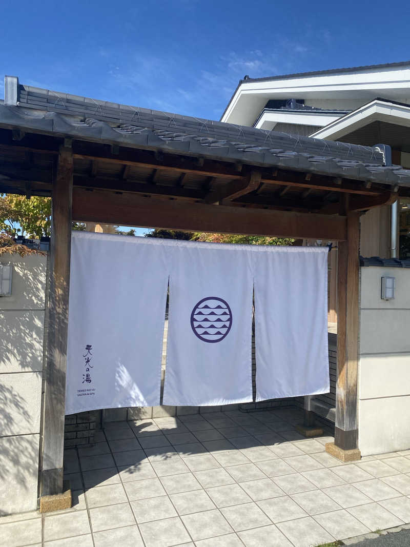 ニャロンドプロさんの天光の湯のサ活写真