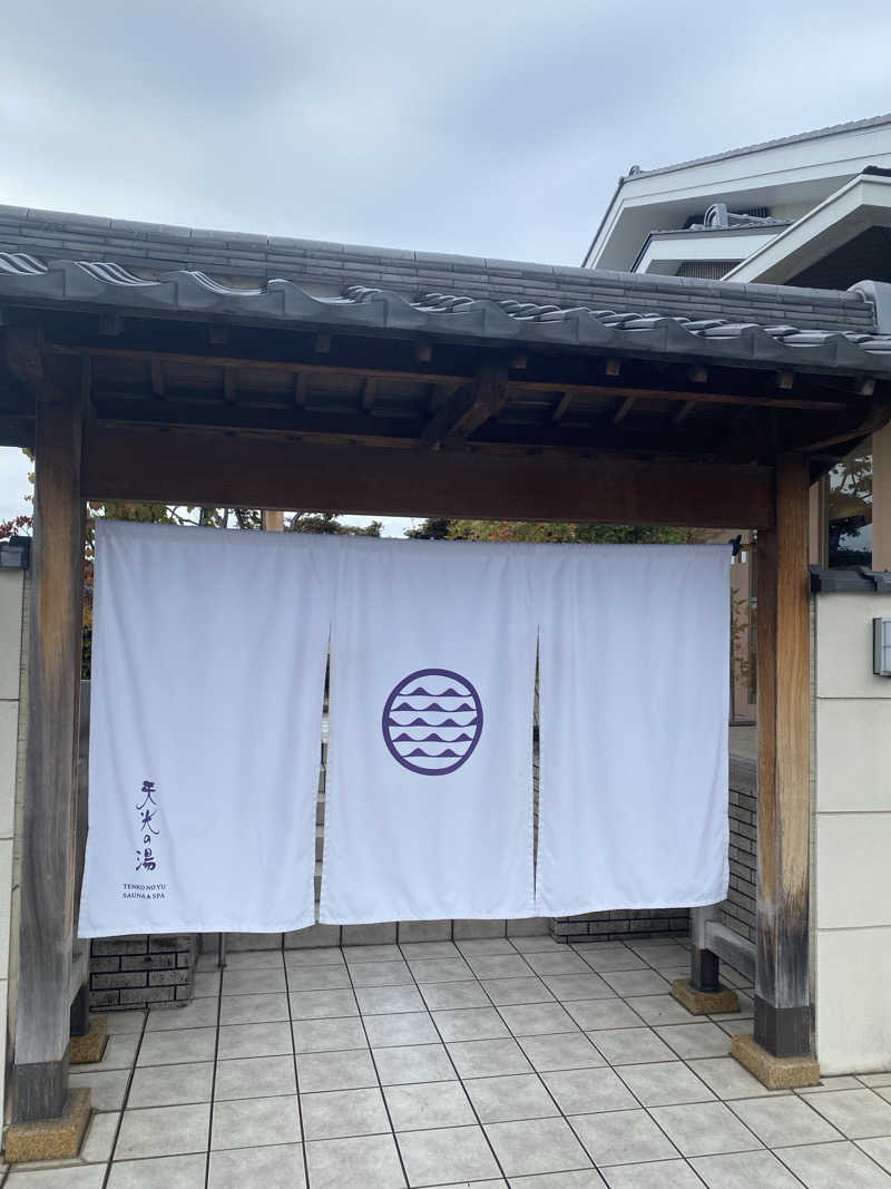 ニャロンドプロさんの天光の湯のサ活写真