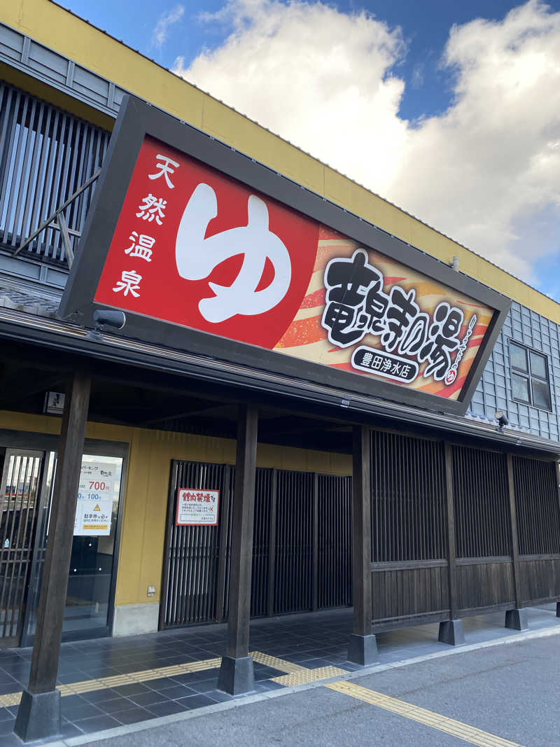 ニャロンドプロさんの竜泉寺の湯 豊田浄水店のサ活写真