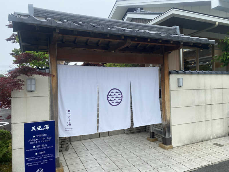 ニャロンドプロさんのSAUNA RESORT 天光の湯のサ活写真