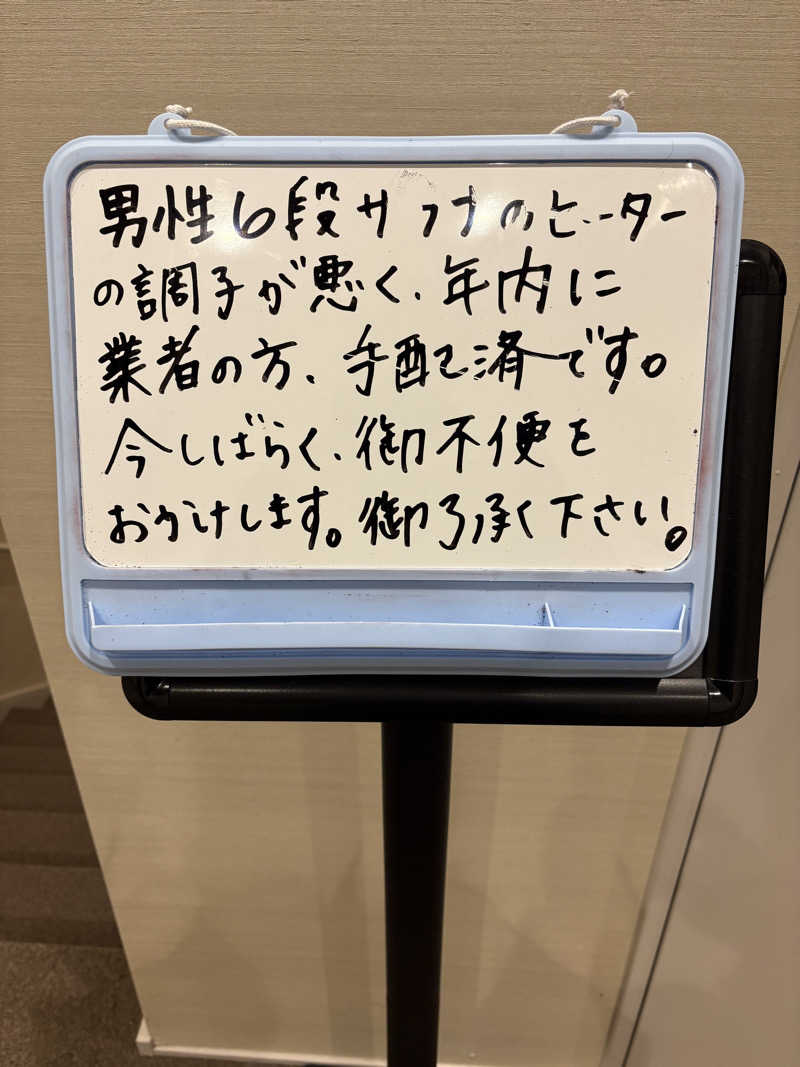 ROCKYさんの朝霞サウナ 和(なごみ)のサ活写真