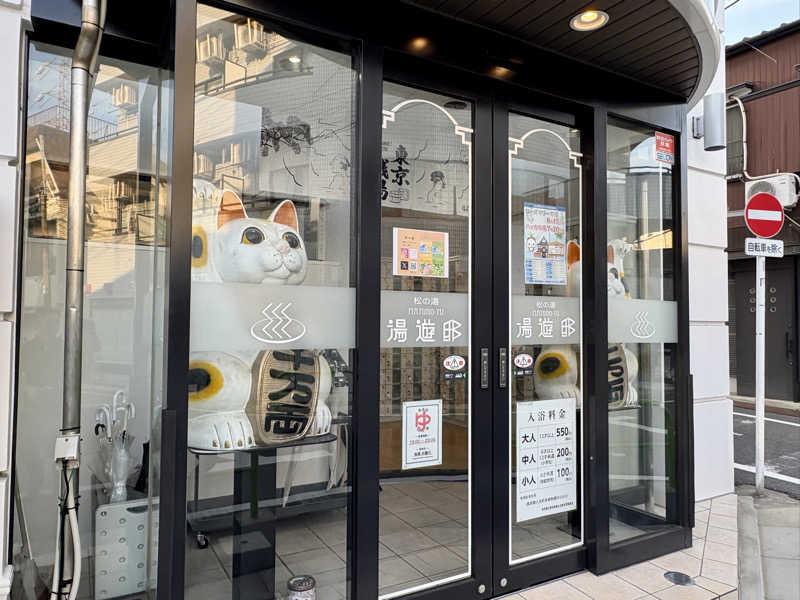 ROCKYさんの練馬湯遊邸 松の湯のサ活写真