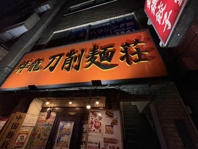 ROCKYさんの中村浴場のサ活写真