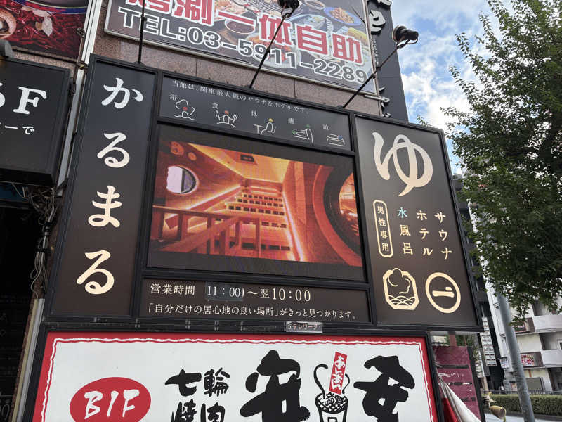 ROCKYさんのサウナ&ホテル かるまる池袋のサ活写真