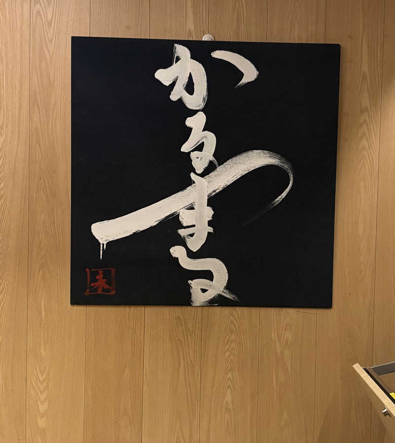 ROCKYさんのサウナ&ホテル かるまる池袋のサ活写真