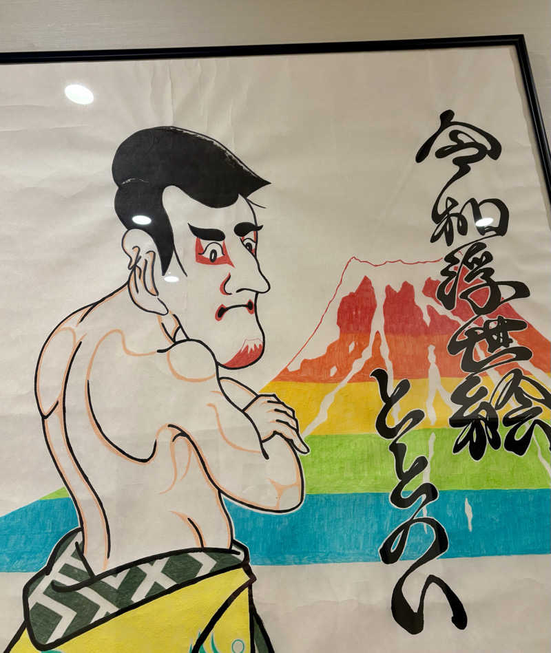 ROCKYさんの朝霞サウナ 和(なごみ)のサ活写真