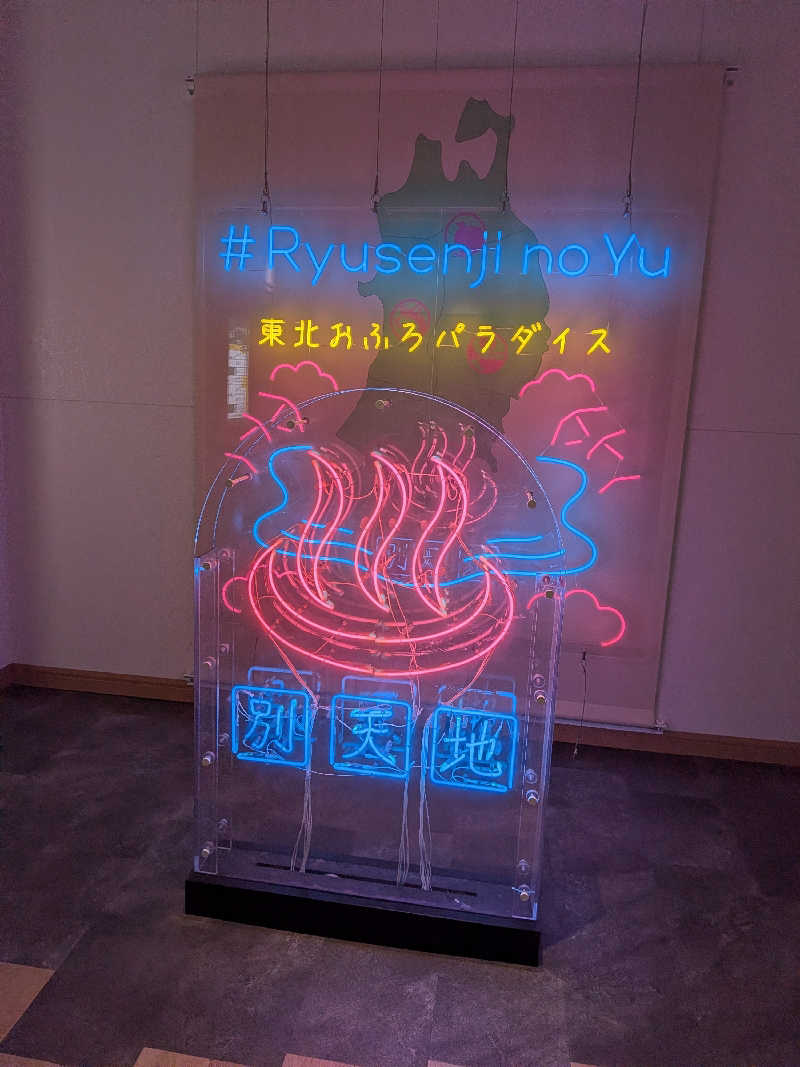 リーさんのスパメッツァ 仙台 竜泉寺の湯のサ活写真